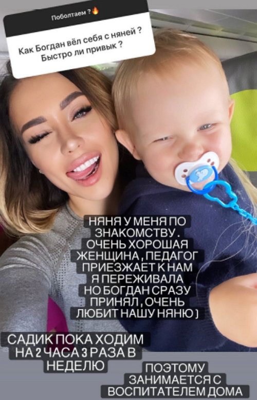 Алёна Савкина: Богдан скоро совсем забудет отца