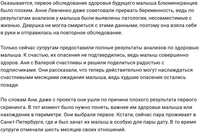 Анна Левченко: Мне советовали прервать беременность