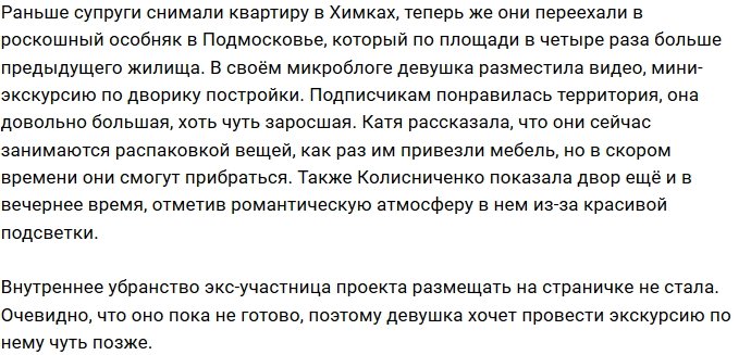 Катя Колисниченко: Мне сильно захотелось простора