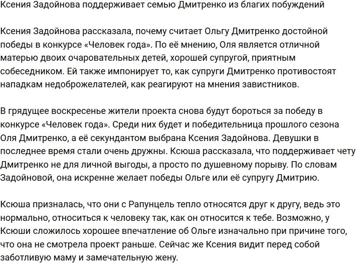 Ксения Задойнова: Я вижу заботливую маму и прекрасную жену