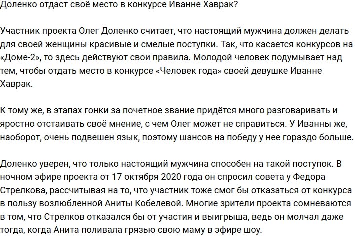 Олег Доленко готов отдать своё место в конкурсе Иванне Хаврак?
