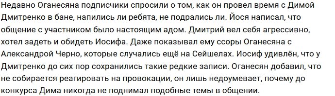 Иосиф Оганесян устал от агрессии Дмитрия Дмитренко