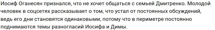 Иосиф Оганесян устал от агрессии Дмитрия Дмитренко