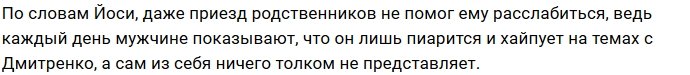 Иосиф Оганесян устал от агрессии Дмитрия Дмитренко