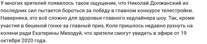 У Должанского не хватит сил дойти до финала конкурса?