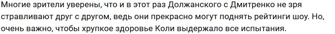 У Должанского не хватит сил дойти до финала конкурса?