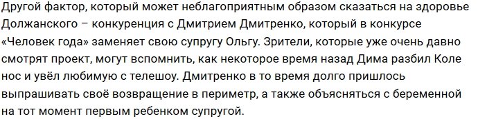 У Должанского не хватит сил дойти до финала конкурса?
