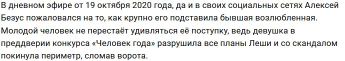Милена Безбородова спутала все карты Алексею Безусу