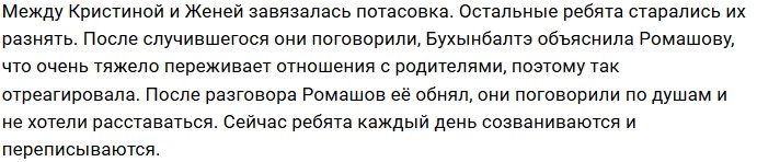 Кристина Бухынбалтэ: Мы были под "волшебными" напитками