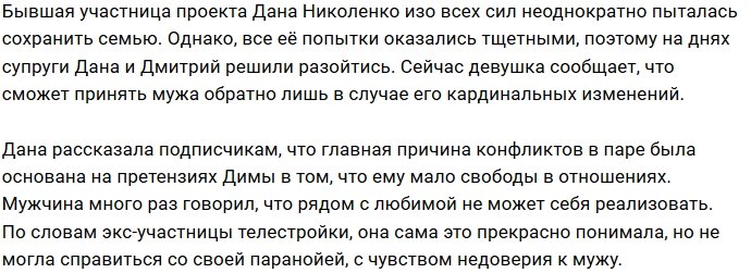 Богдана Николенко: Он подорвал моё доверие