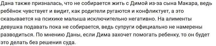 Богдана Николенко: Он подорвал моё доверие