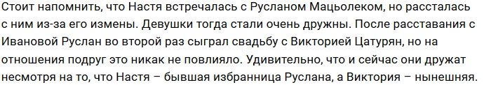 Экс-любовница Руслана Мацьолека проводит время с его женой