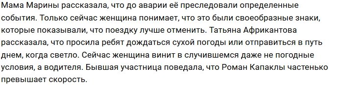 Татьяна Африкантова: Я просила их ехать днём