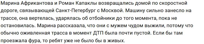 Татьяна Африкантова: Я просила их ехать днём