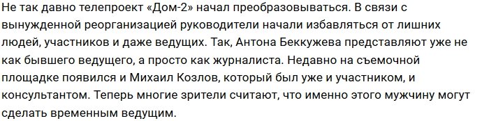 У Влада Кадони на Доме-2 появился очередной конкурент?