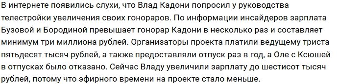 У Влада Кадони на Доме-2 появился очередной конкурент?