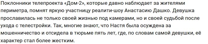 Зрители осудили Ксению Бородину за перезагрузку Насти Дашко