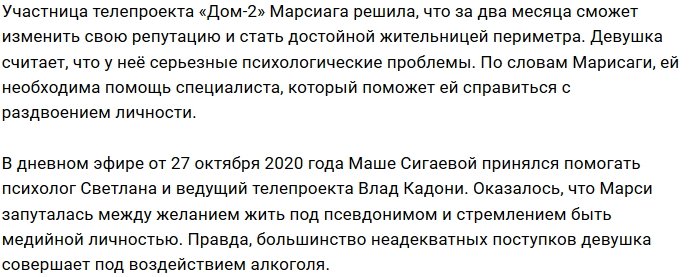 Влад Кадони убежден в том, что психолог не поможет Марсиаге