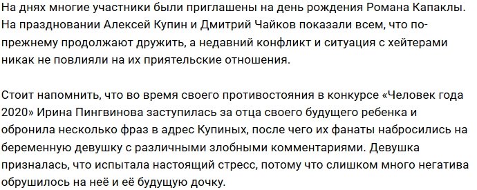 Антифанаты не смогли рассорить Купиных и Пингвинову с Чайковым