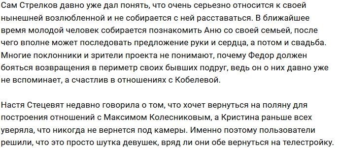 Кристина Лясковец и Настя Стецевят запугивают Федора Стрелкова