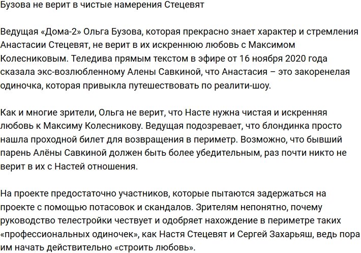 Анастасия Стецевят использовала Колесникова как проходной билет