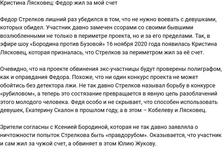 Кристина Лясковец: Я полностью содержала его!