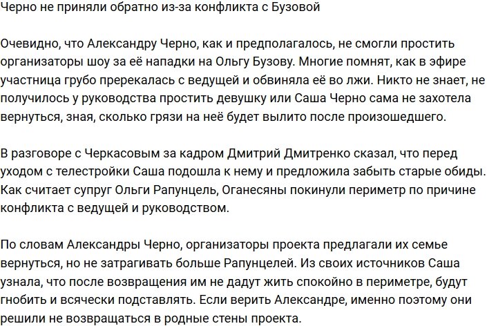 Александра Черно ушла с Дома-2 из-за конфликта с Бузовой