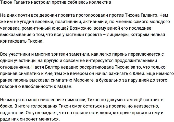 Тихон Галантэ умудрился настроить против себя коллег по телестройке