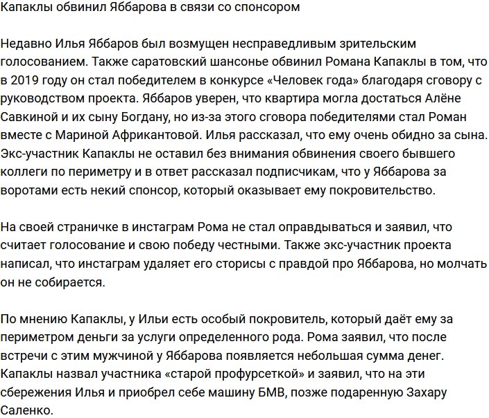 Капаклы разоблачил связь Яббарова со спонсором