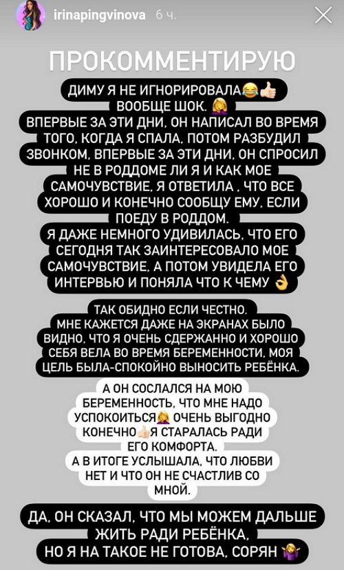 Ирина Пингвинова: Я на такое не готова!