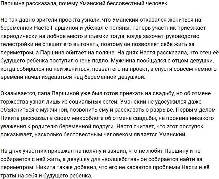 Паршина поведала о подлом поступке возлюбленного