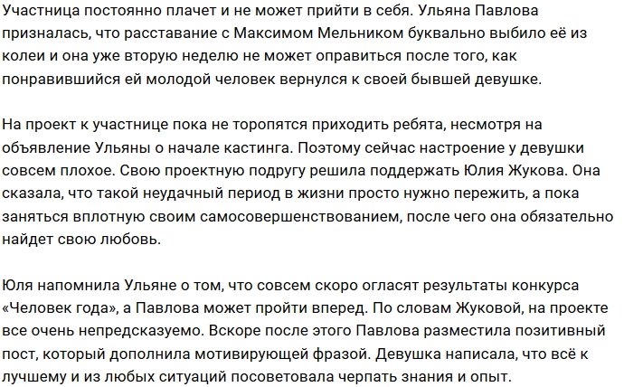 Павлова оправдывается за свою скоротечную связь с Мельником