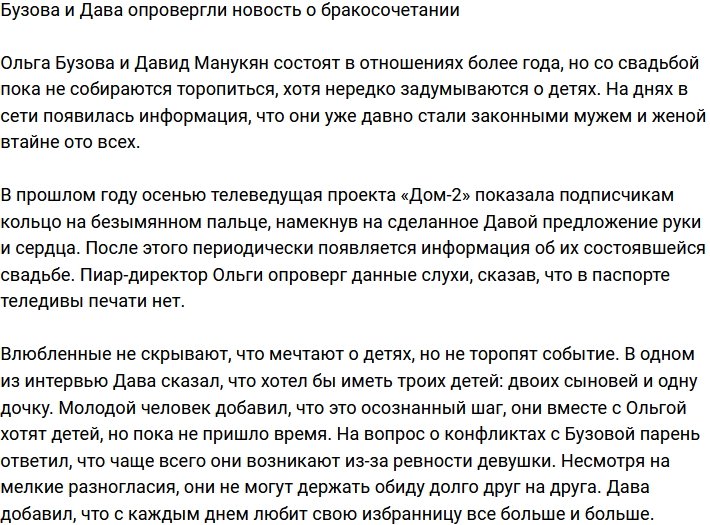 Бузова и Дава развеяли слухи об их бракосочетании