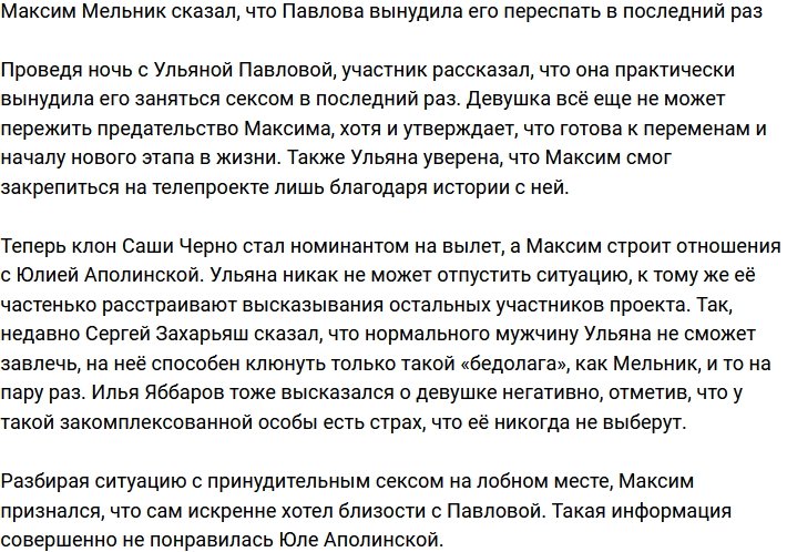 Максим Мельник: Она вынудила меня «поволшебничать» в последний раз