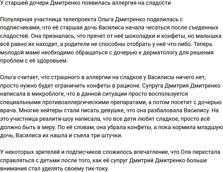 Василиса Дмитренко начала страдать аллергией