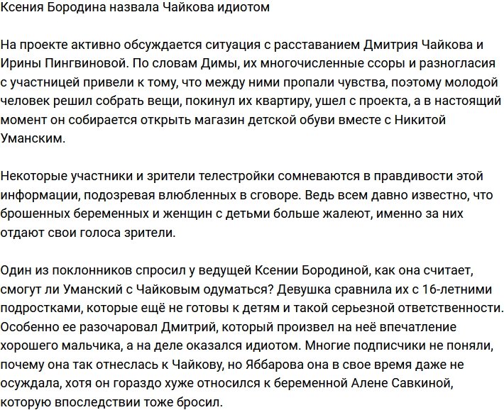 Почему Бородина осудила Чайкова, но Яббарову в свое время не сказала ни слова?
