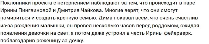 Дмитрий Чайков пытается задобрить Ирину Пингвинову
