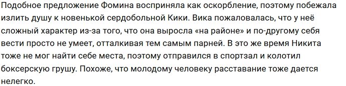 Никите Ежкову нужны отношения на лайте