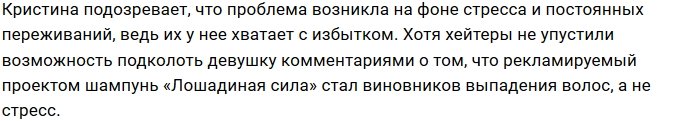 У Бухынбалтэ начались серьёзные проблемы с волосами