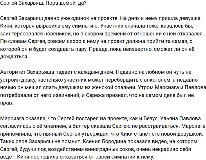 Марсиага решила отправить Захарьяша за ворота?