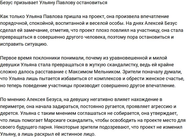 Телестройка испортила Ульяну Павлову