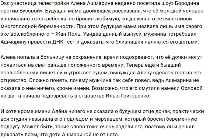 Экс-кавалер Алёны Ашмариной настаивает на ДНК-тесте