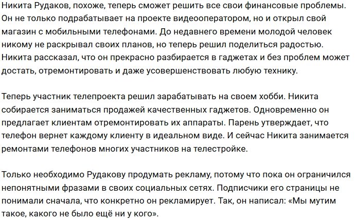 Никита Рудаков: Не хотел говорить раньше времени
