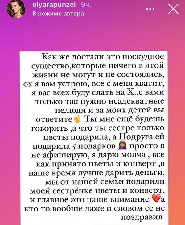 Ольга Рапунцель: Всё! С меня хватит! Ольга Рапунцель: Всё! С меня хватит!