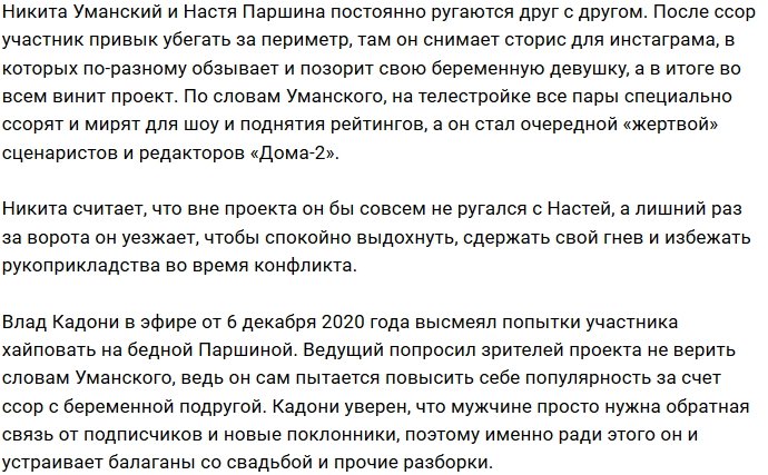 В проблемах Никиты Уманского виновен Дом-2