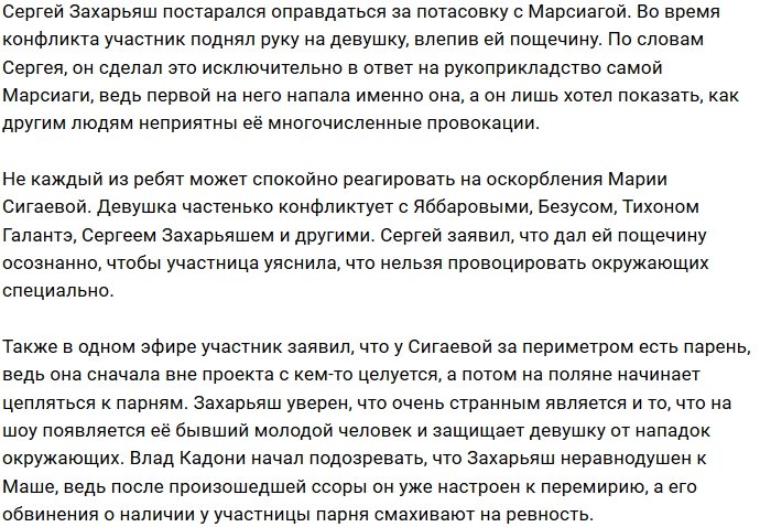 По версии Захарьяша, у Марсиаги за периметром есть кавалер