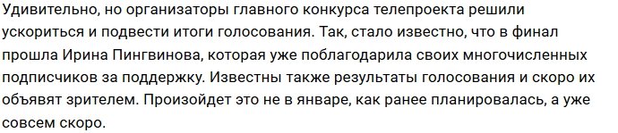 Зрителей Дома-2 ждёт урезанный финал «Человека года»?
