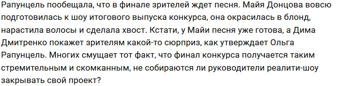 Зрителей Дома-2 ждёт урезанный финал «Человека года»?