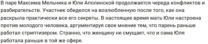 Максим Мельник разоблачил свою девушку