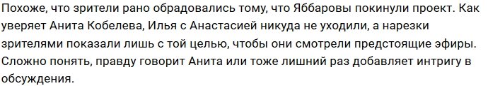 По словам Анны Кобелевой, семья Яббаровых ушла в отпуск